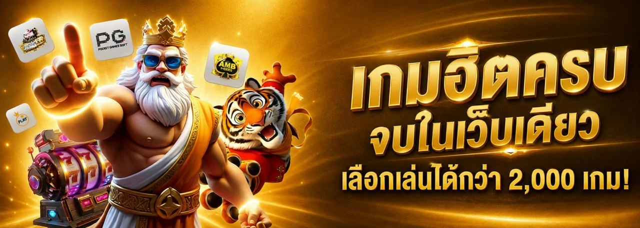 จิ้มหวย เว็บหวยออนไลน์ครบทุกประเภท แบนเนอร์หน้าแรก